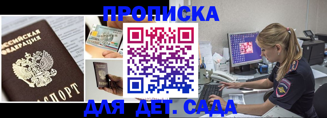 прописка в квартире в Пересвете