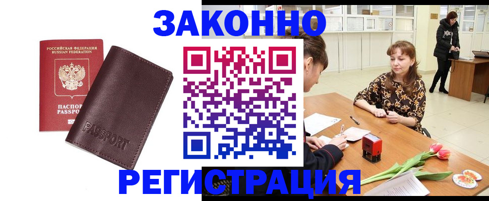 прописка для работы в Пересвете